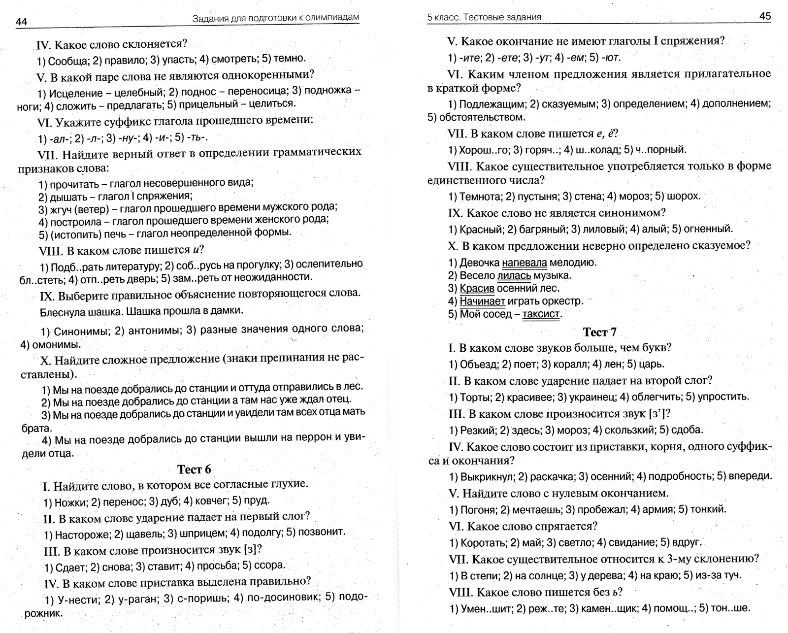 Диктант по русскому языку 7 класс на тему три медвежонка