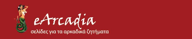 e-Arcadia.gr
