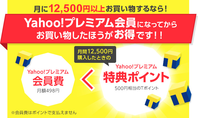 は 会員 と yahoo プレミアム