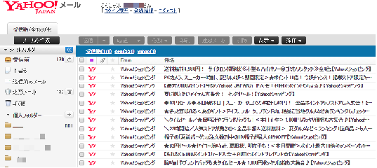 週末ラボ Yahoo からの迷惑メールの配信を解除する