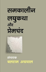 समकालीन लघुकथा को जानने-समझने के लिए एक जरूरी किताब