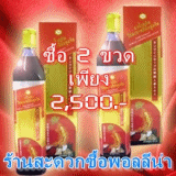 โสมโกล์ด :  ซื้อ1 แถม 1 เพียง  2,500.-