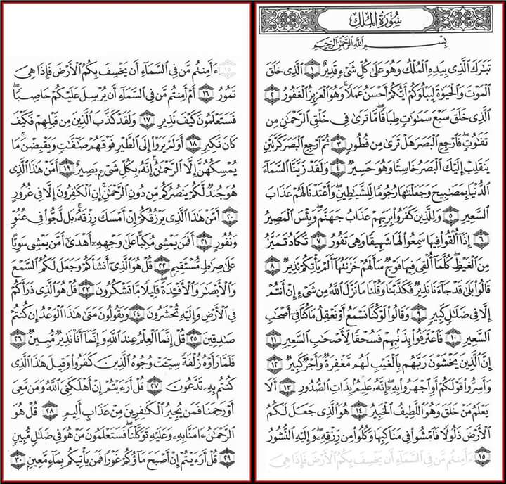 SURAH ALMULK