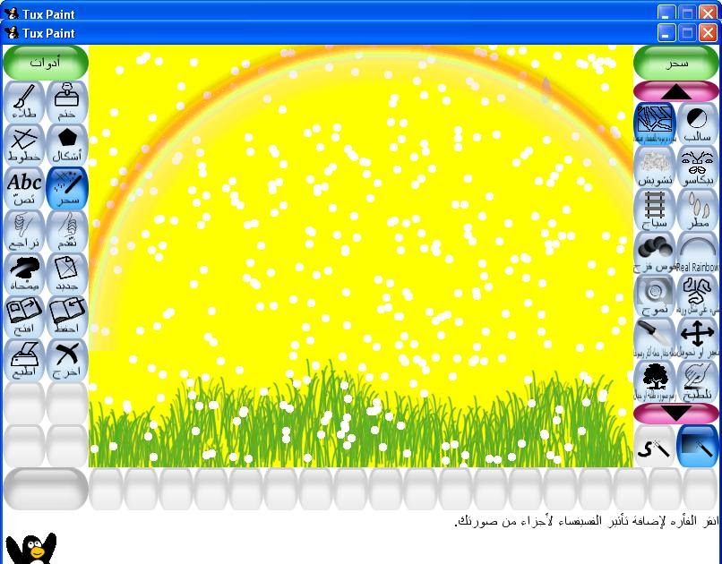 الطريق الى التقنية برنامج الرسم Tux paint