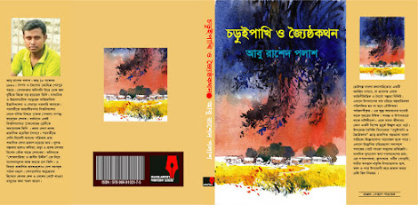 আসছে ২০১৬ গ্রন্থমেলায়