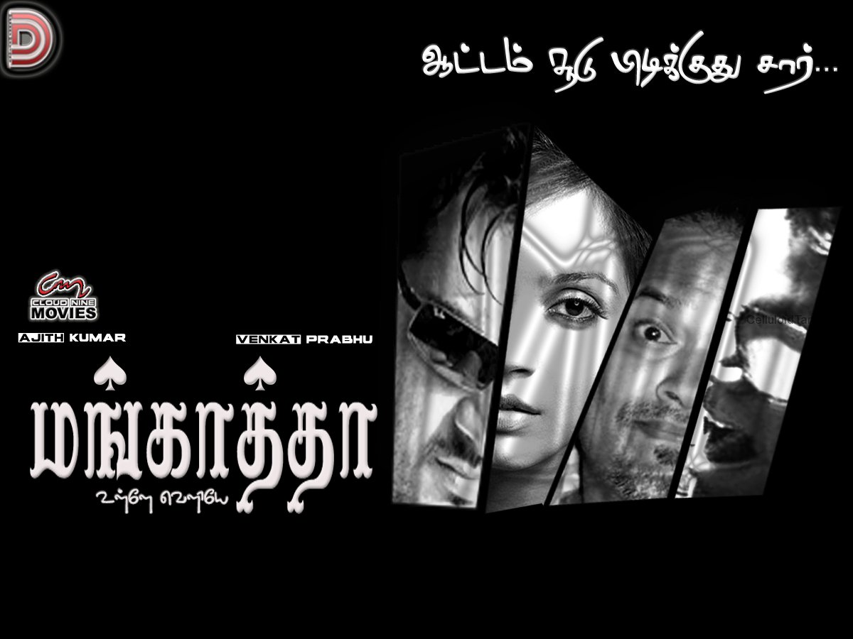 Mankatha Trailer Free Download HQ,Ajith 50th Tamil Movie Mangatha ...
