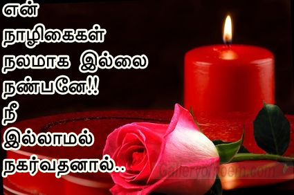 Friendship+Poems+In+Tamil nanban kavithai tamil love failure kavithai tamil love failure quotes ...