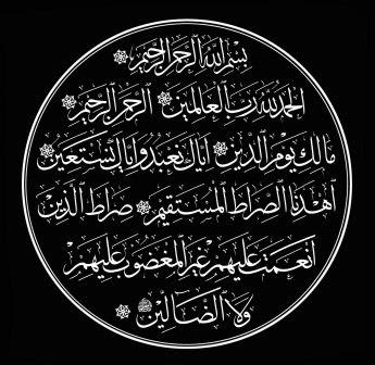 Kaligrafi Al-Fatihah Indah