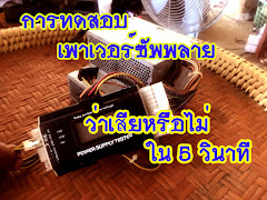 เครื่องเทสเพาเวอร์ซัพพลาย