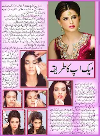 Makeup in urdu Makeup in urdu