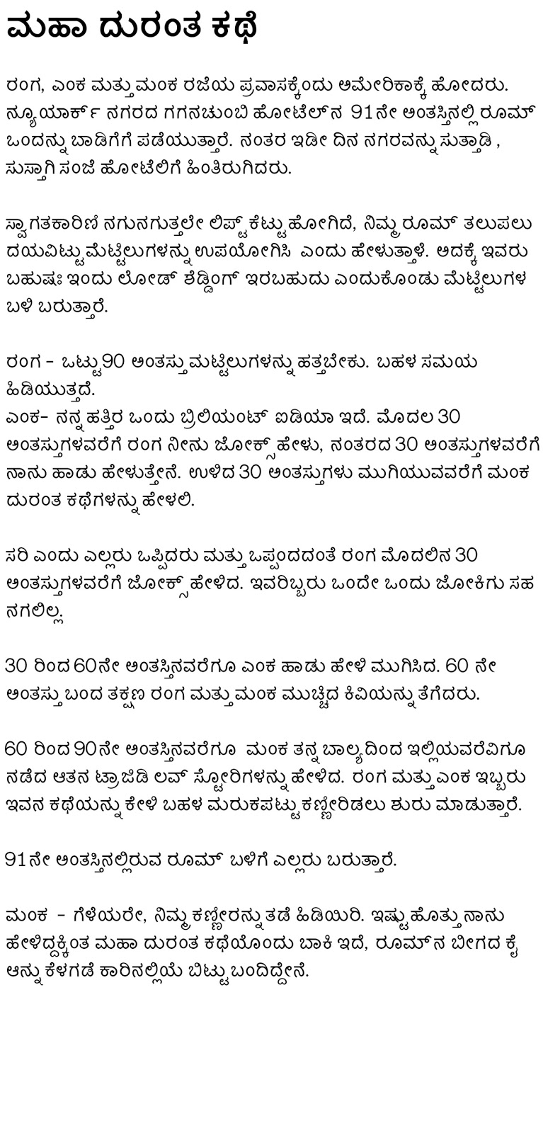 Kannada Online Stories: June 2012