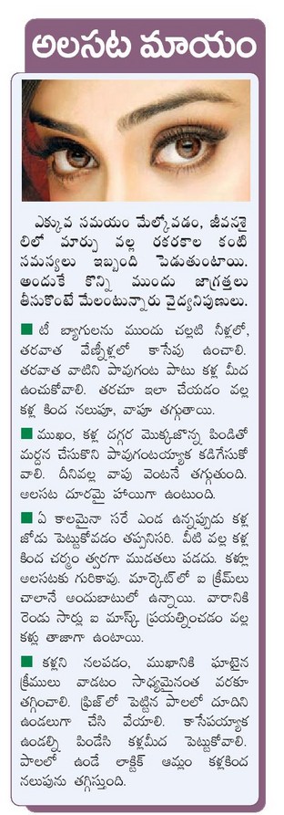 Beauty Tips In Telugu From Eenadu Paper Part7