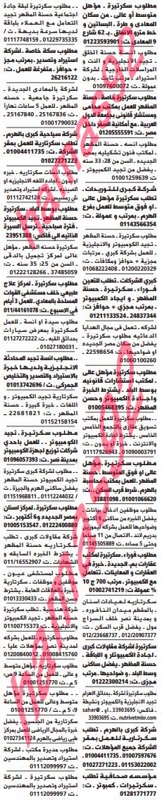 وظائف خالية فى جريدة الوسيط مصر الجمعة 08-11-2013 %D9%88+%D8%B3+%D9%85+12