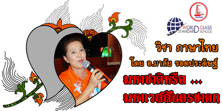 ภาษาไทย