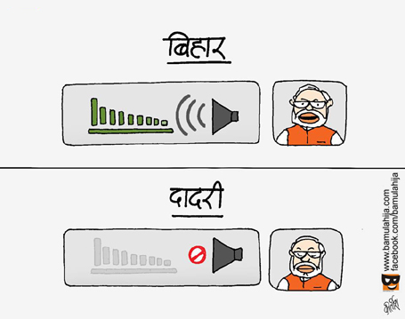 narendra modi cartoon, bihar elections, cartoons on politics, indian political cartoon