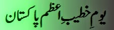 Urs Shareef -2014-Hazrat Maulana Muhammad Shafee Okarvi -[Rahmatul Laaahi Alaieh]