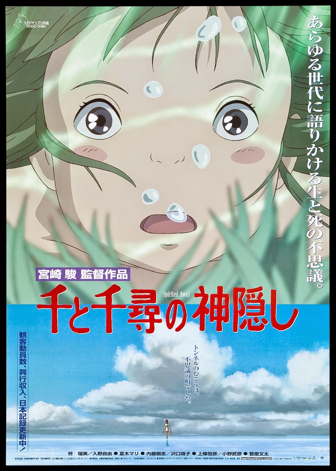 Discreet Charms Obscure Objects Sen To Chihiro No Kamikakushi