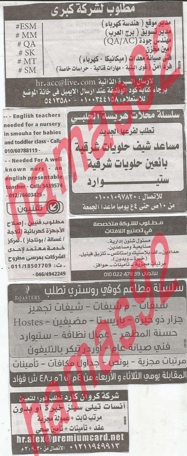 وظائف خالية فى جريدة الوسيط الاسكندرية الثلاثاء 23-04-2013 %D9%88+%D8%B3+%D8%B3+14