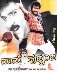 Sri Ramachandra Kannada Movie Mp3 Song Download