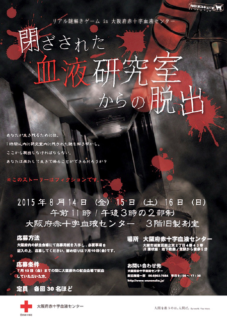 ガリラボ通信 リアル脱出ゲームの集客力