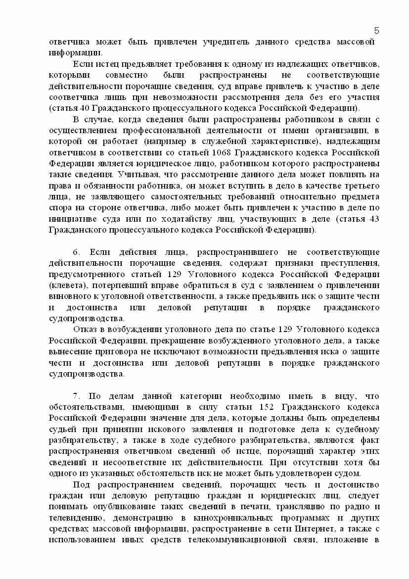 точность судебная практика клевета 129 ук рф вас