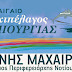 Περιοδεία του Γιάννη Δεκαβάλλα στα νησιά των Κυκλάδων