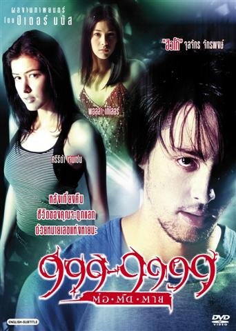 Movie title: 999-9999 (2002)