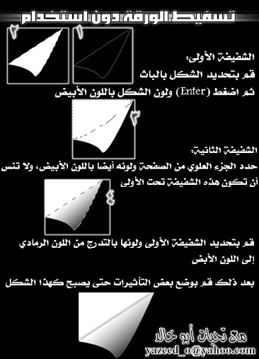درس للكيفية عمل ورقة مطوية بالفوتوشوب و الشرح بالصور Tay+al+wara9at