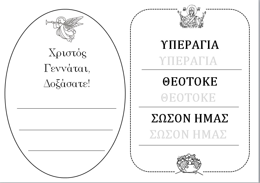Orthodox prayer christian book prayers christianity scribd Orthodox Christian Education: Greek Prayer Worksheets