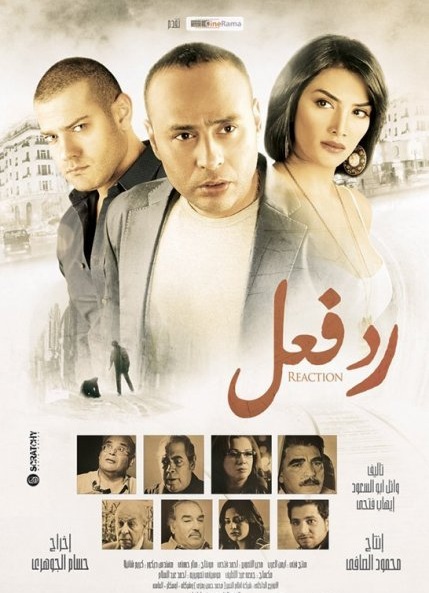 تحميل فيلم رد فعل dvd برابط واحد  %D8%AA%D8%AD%D9%85%D9%8A%D9%84+%D9%81%D9%8A%D9%84%D9%85+%D8%B1%D8%AF+%D9%81%D8%B9%D9%84