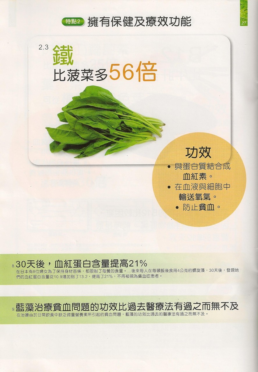 Elken Product Elken Spirulina (Chinese Version)