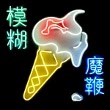 Blur- The Magic Whip