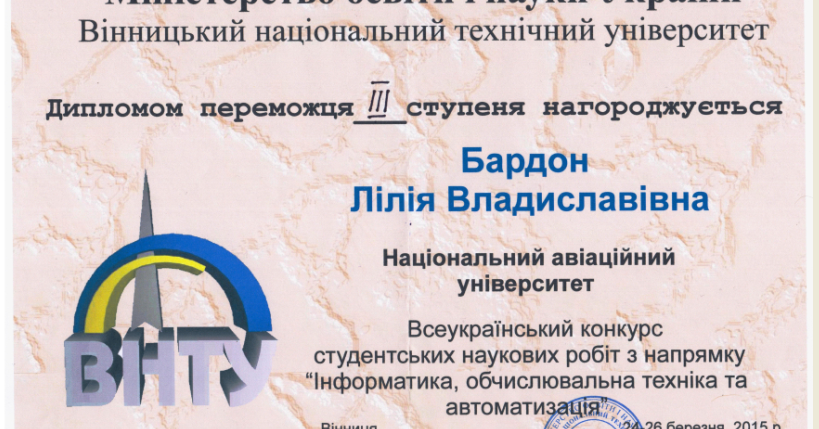 Всеукраїнський конкурс студентських наукових робіт 2017-2017 Всеукраїнський конкурс студентських наукових робіт 2017-2017