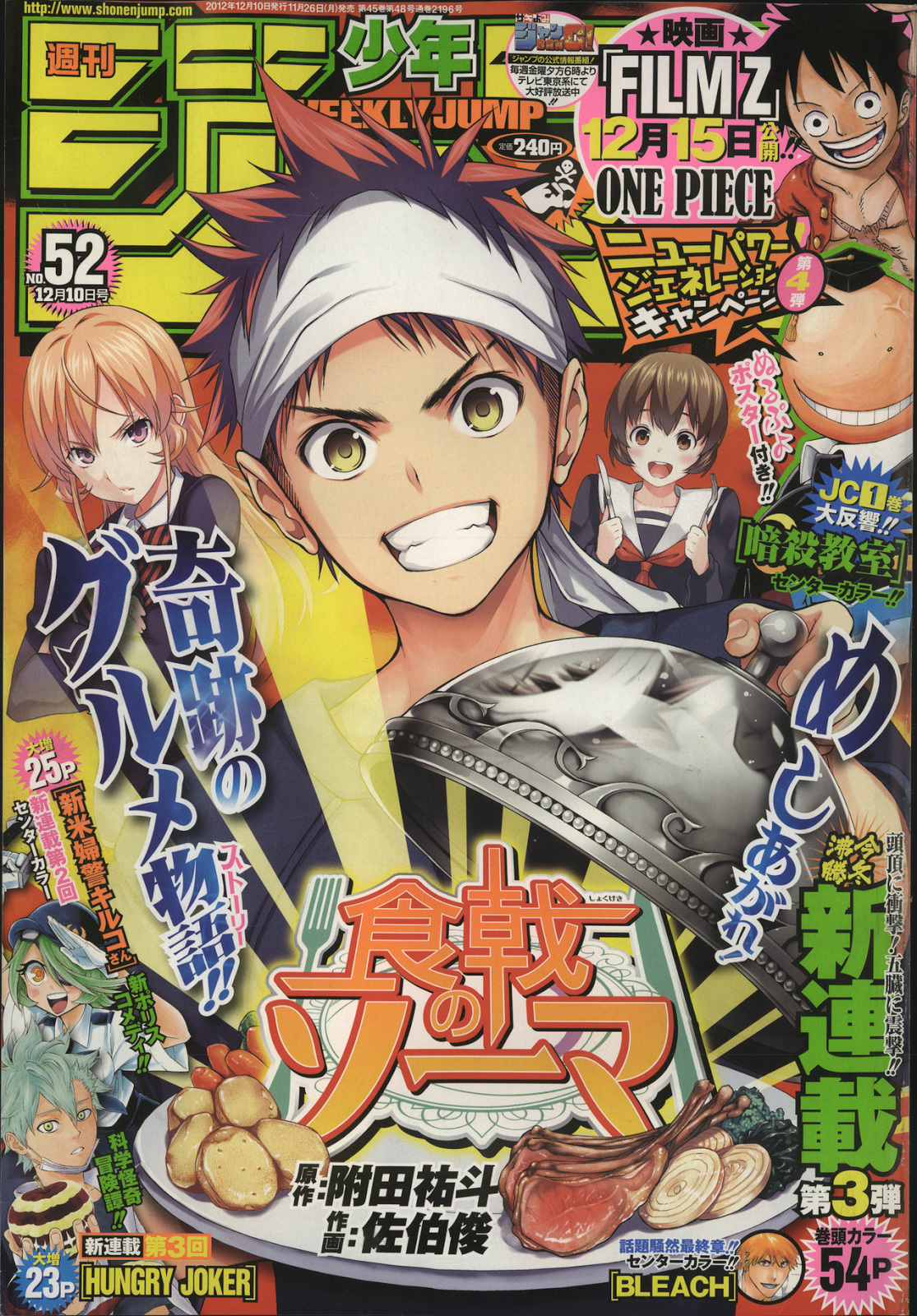 Critical Phantasm Manga Review Shokugeki No Soma Ongoing