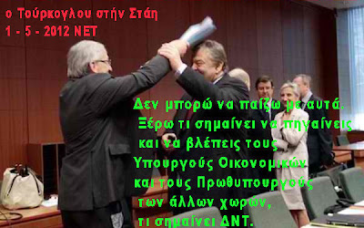 venizelos net (1- 5- 2012) ο ΚΑΡΠΑΖΟΕΙΣΠΡΑΚΤΟΡΑΣ ΜΠΕΝ BENIZEΛΟΣ , λέει: