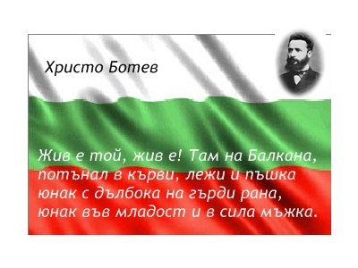 Obrkvasha Rabota Hristo Botev Hadzhi Dimitr