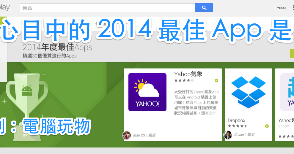 改變行動工作!電腦玩物 2014 最佳 Android App 推薦