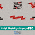 PSD أشرطة رائعة