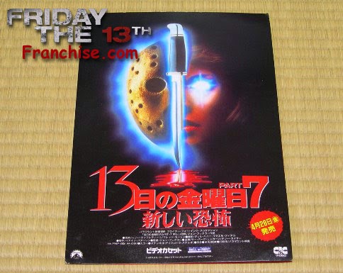 Advertising: 'Friday The 13th Part 7' Japanese Home Video Display