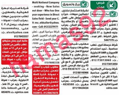 وظائف خالية من جريدة الوسيط الاسكندرية الجمعة 11-10-2013 %D9%88+%D8%B3+%D8%B3+3