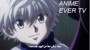 Anime Evertv القناص الحلقة 145 مترجم عربي Full Hd 720p حصريا Hunter X Hunter