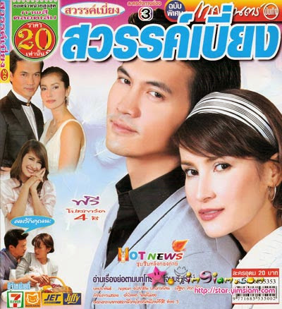 Ngọt Đắng Tình Yêu - Suer See Foon Ngọt Đắng Tình Yêu - Suer See Foon