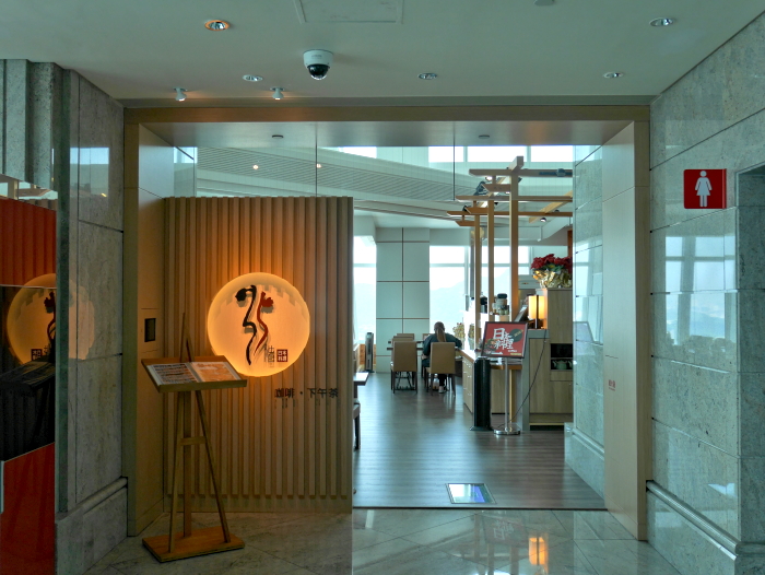 雷克斯是我 35階日本料理35f Japanese Restaurant