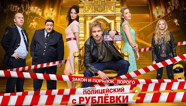 Смотреть сериал полицейский с рублевки 2 сезон 1 серию 2018 Смотреть сериал полицейский с рублевки 2 сезон 1 серию 2018