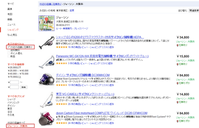 Google ローカルショッピングのサイトで大阪で [サイクロン掃除機] の検索結果を示す画像。