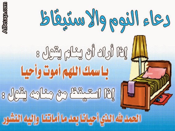 الامة الاسلامية آداب استيقاظ في الاسلام