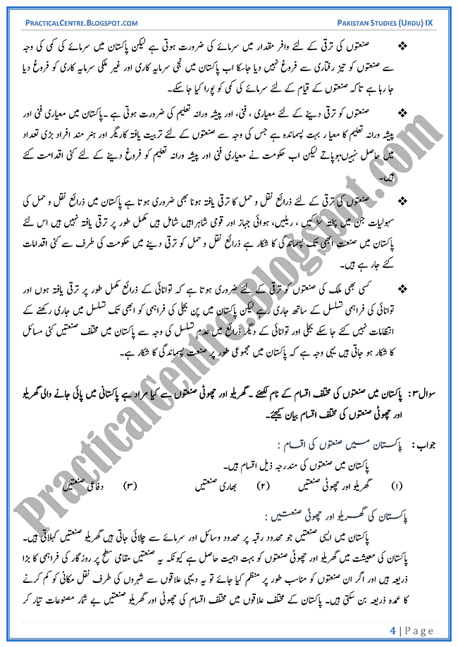 industrial-development-in-pakistan-descriptive-question-answers-pakistan-studies-urdu-9th