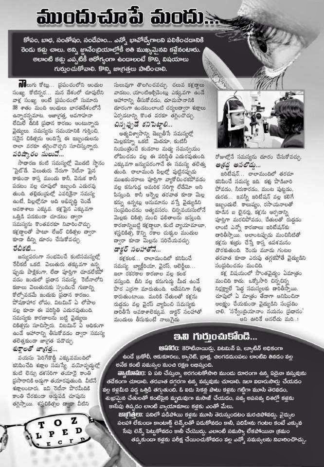 TELUGU WEB WORLD DON'T NEGLECT EYE PROBLEMS ARTICLE ON EYE CARE TIPS