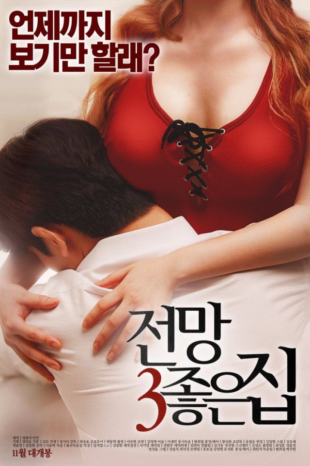 House With A Good View 3 (2016) 360p HDRip Cepet.in