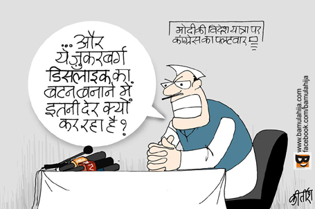 congress cartoon, mark zukarberg, facebook cartons, narendra modi cartoon, facebook cartons, social media cartoon, cartoons on politics, indian political cartoon